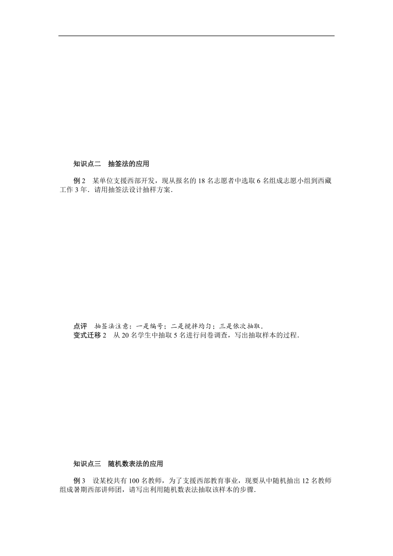 【课堂设计】高一数学人教b版必修3学案：2.1.1　简单随机抽样 .doc_第2页