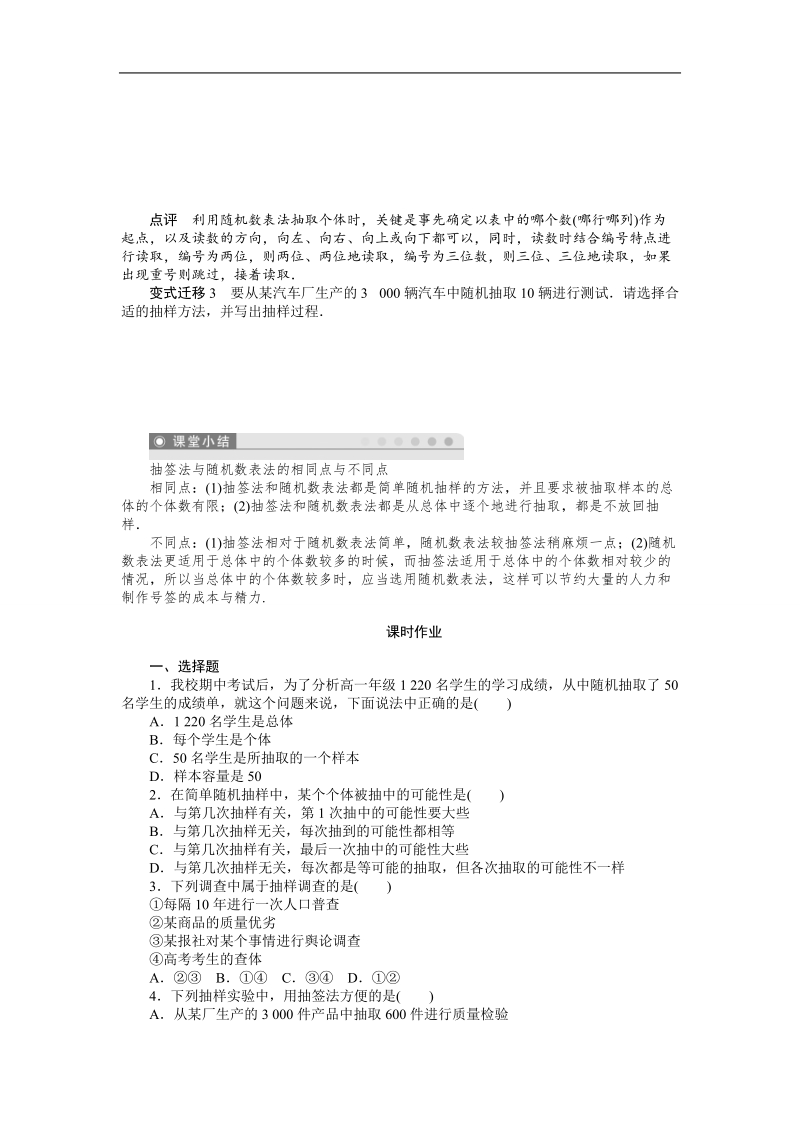 【课堂设计】高一数学人教b版必修3学案：2.1.1　简单随机抽样 .doc_第3页