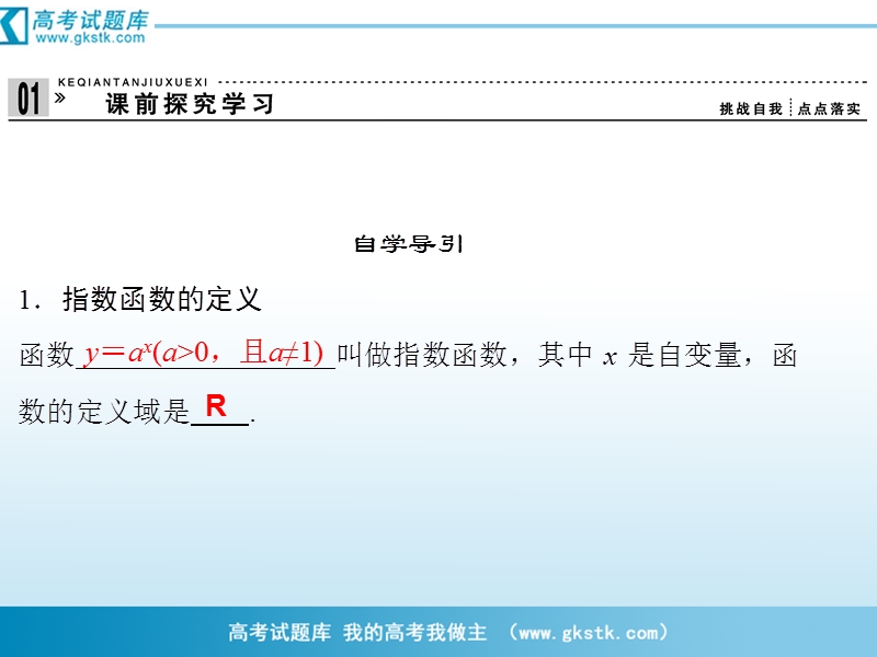 数学：2-1-2-1指数函数的图象及性质 课件（人教a版必修1）.ppt_第3页