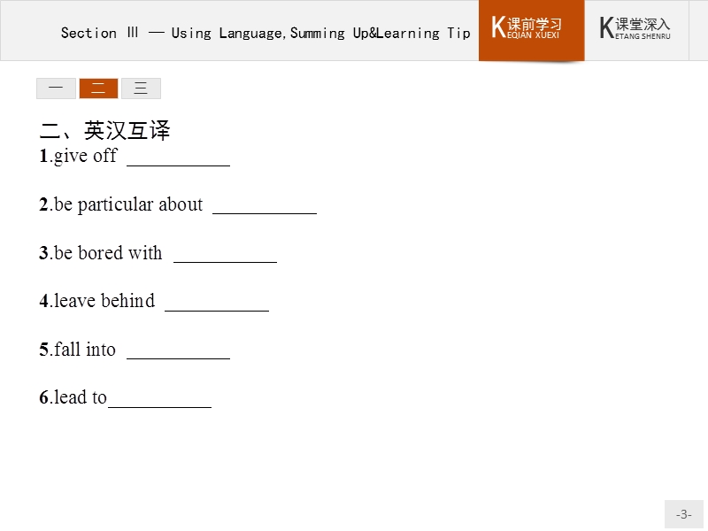 【测控指导】高二英语人教版选修10课件：1.3 using languagesumming up&learning tip.ppt_第3页