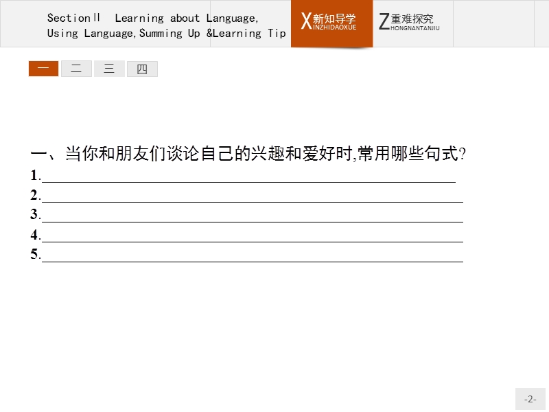 高一英语人教版必修2课件：2.2 learning about languageusing languagesumming up & learning tip  (1).ppt_第2页