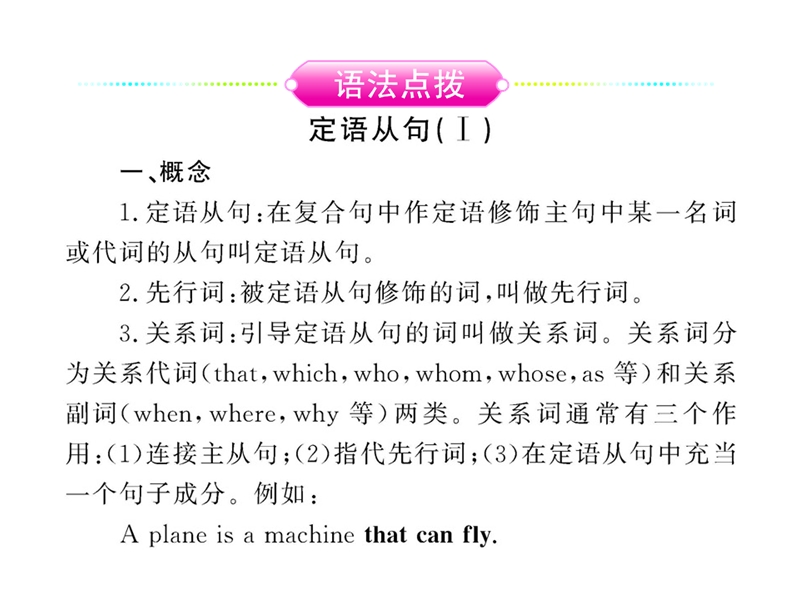 高中英语全程学习方略课件：unit4《earthquakes》（2）（新人教版必修1）ljqn.ppt_第1页