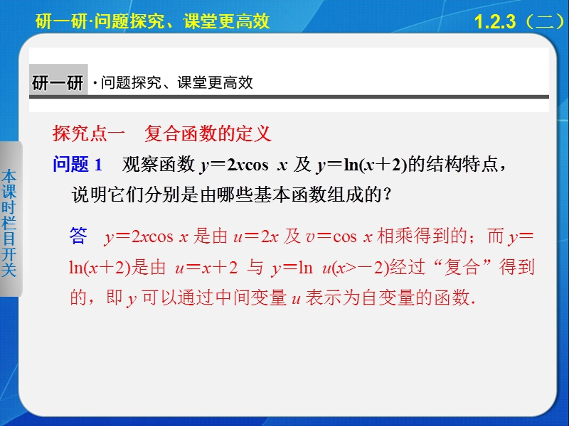 【新步步高】高二数学人教b版选修2-2课件：1.2.3 导数的四则运算法则（二）.ppt_第3页