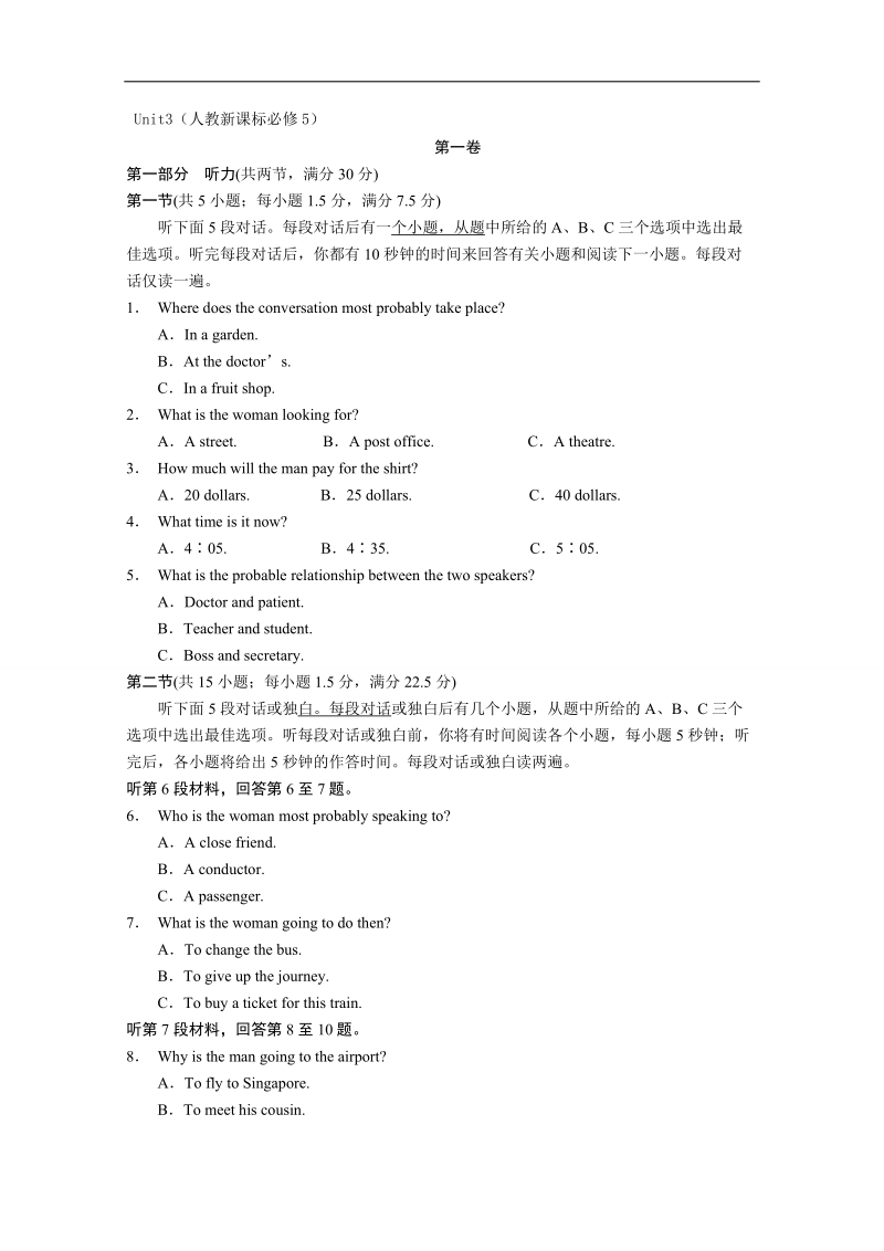 高中英语人教新课标必修5黑龙江同步综合练习题（6）及答案：unit3.doc_第1页