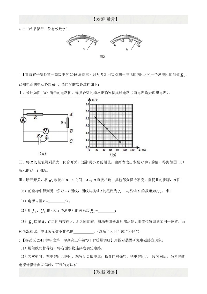 专题20  电学实验（第08期）-2016年高三物理百所名校速递分项汇编（原卷版）.doc_第3页