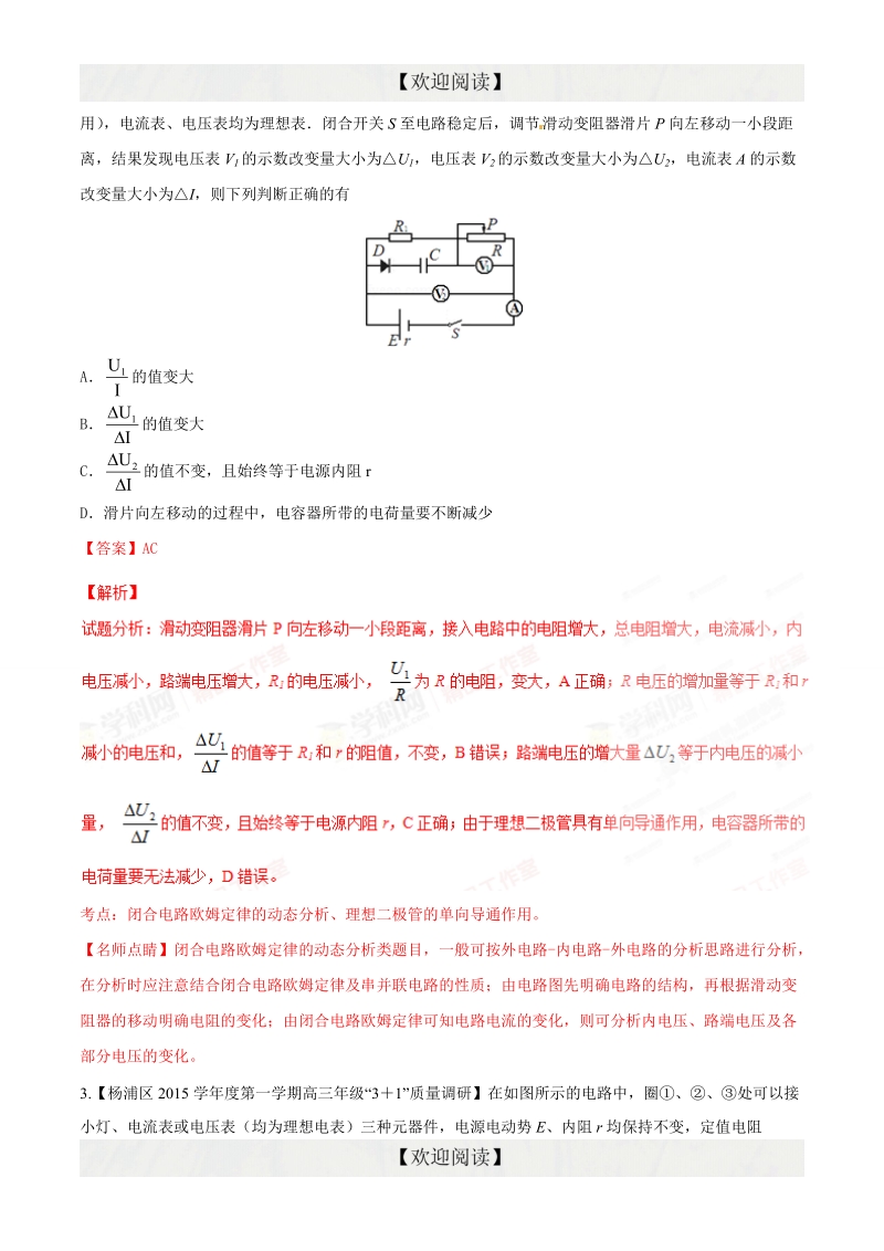 专题08  电路（第08期）-2016年高三物理百所名校速递分项汇编（解析版）.doc_第2页