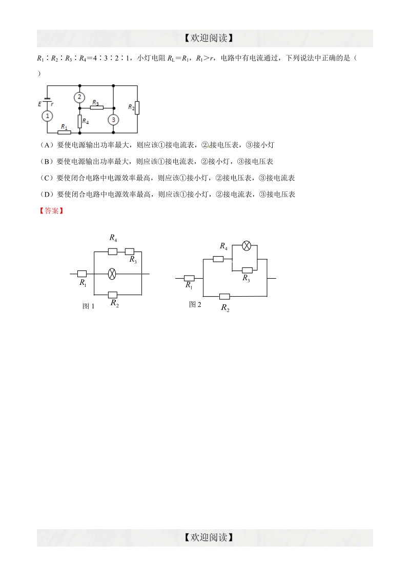 专题08  电路（第08期）-2016年高三物理百所名校速递分项汇编（解析版）.doc_第3页