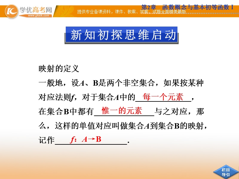 优化方案苏教版数学必修1课件：2.1.4 映射的概念.ppt_第3页