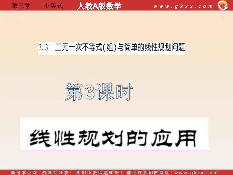 《基本不等式》课件7（新人教a版必修5）.ppt_第1页