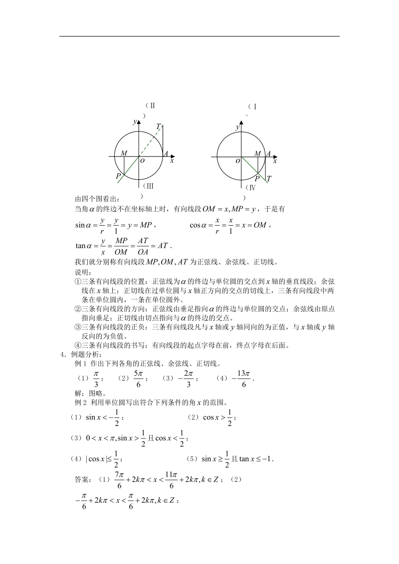 数学：1.2.1《任意角的三角函数（2）》教案（新人教a版）.doc_第2页