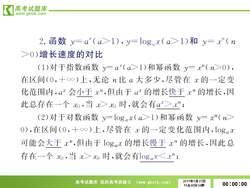 数学：3.2.1《几种不同增长的函数模型（5）》课件（新人教a版必修1）.ppt_第3页