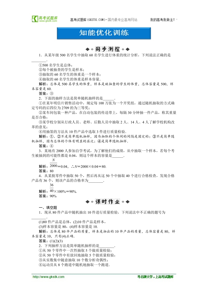 【苏教版】数学《优化方案》必修3测试：第2章2.1.1知能优化训练.doc_第1页