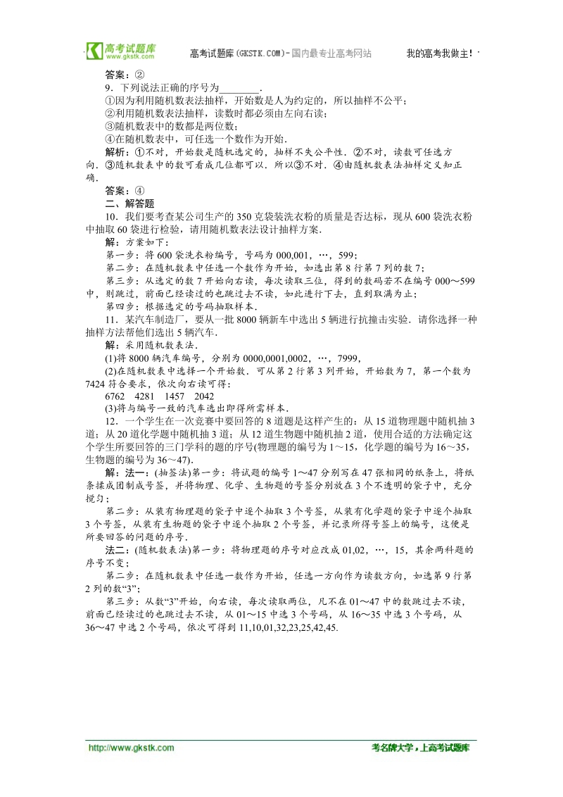 【苏教版】数学《优化方案》必修3测试：第2章2.1.1知能优化训练.doc_第3页