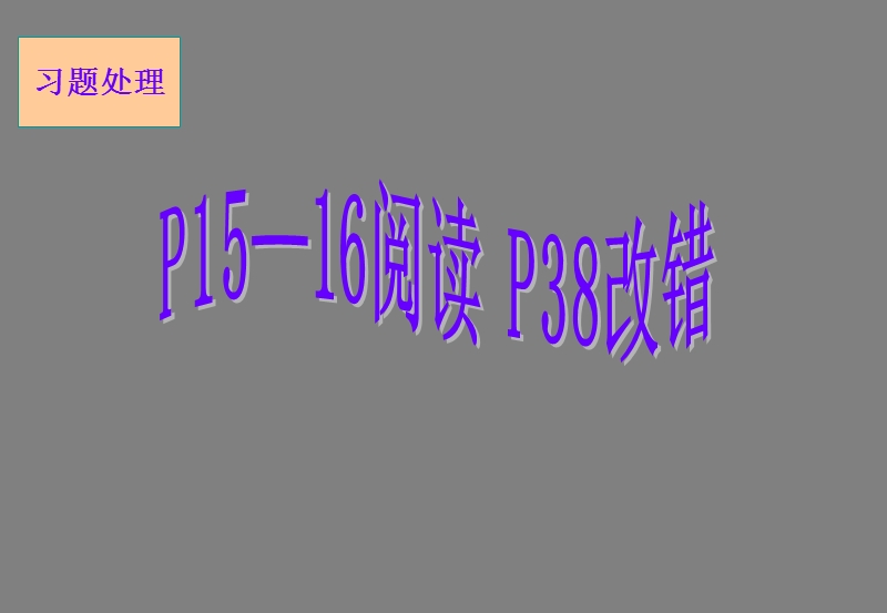 河北省抚宁县第六中学人教版高中英语必修五unit 4 课件2.ppt_第3页