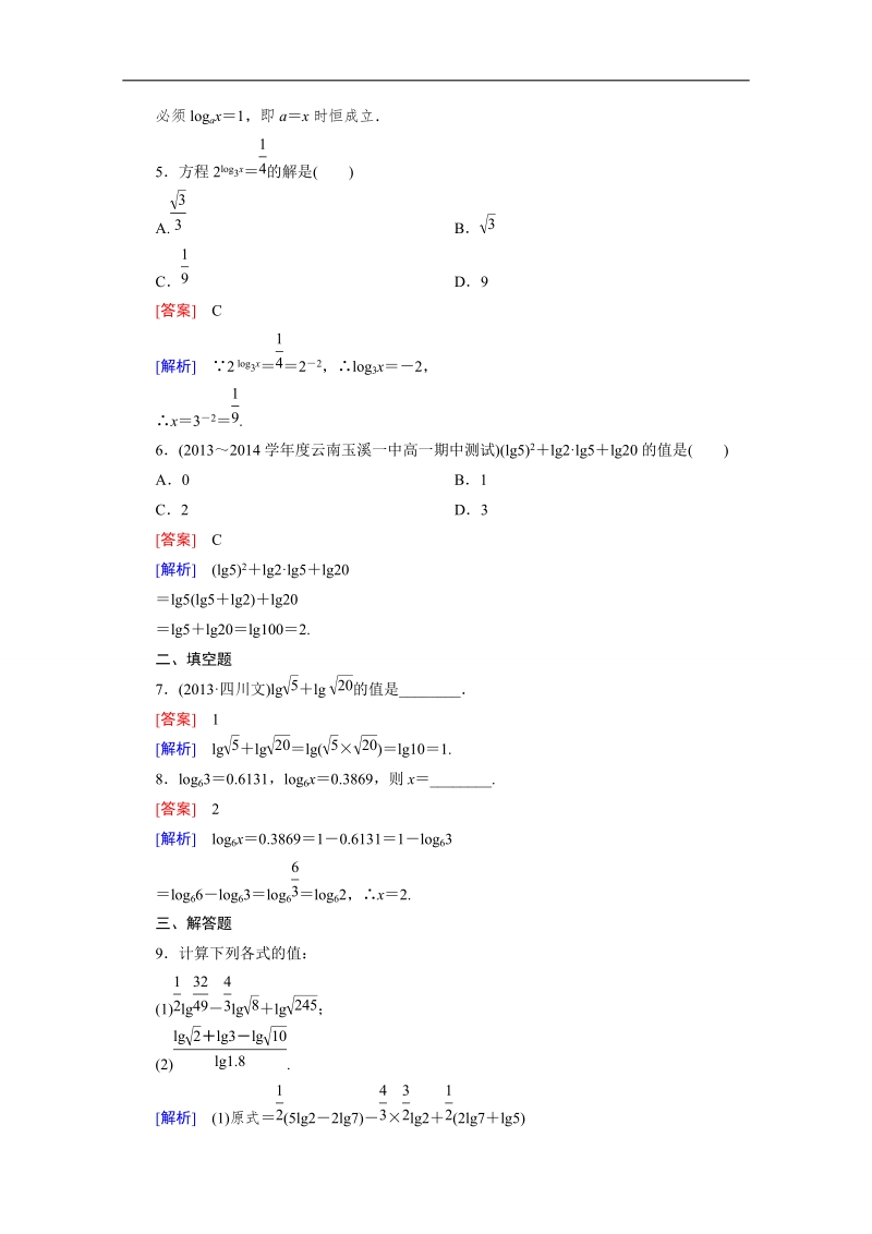 高一数学课后强化练习：3.2.1 第2课时 积、商、幂的对数（人教b版必修1）.doc_第2页