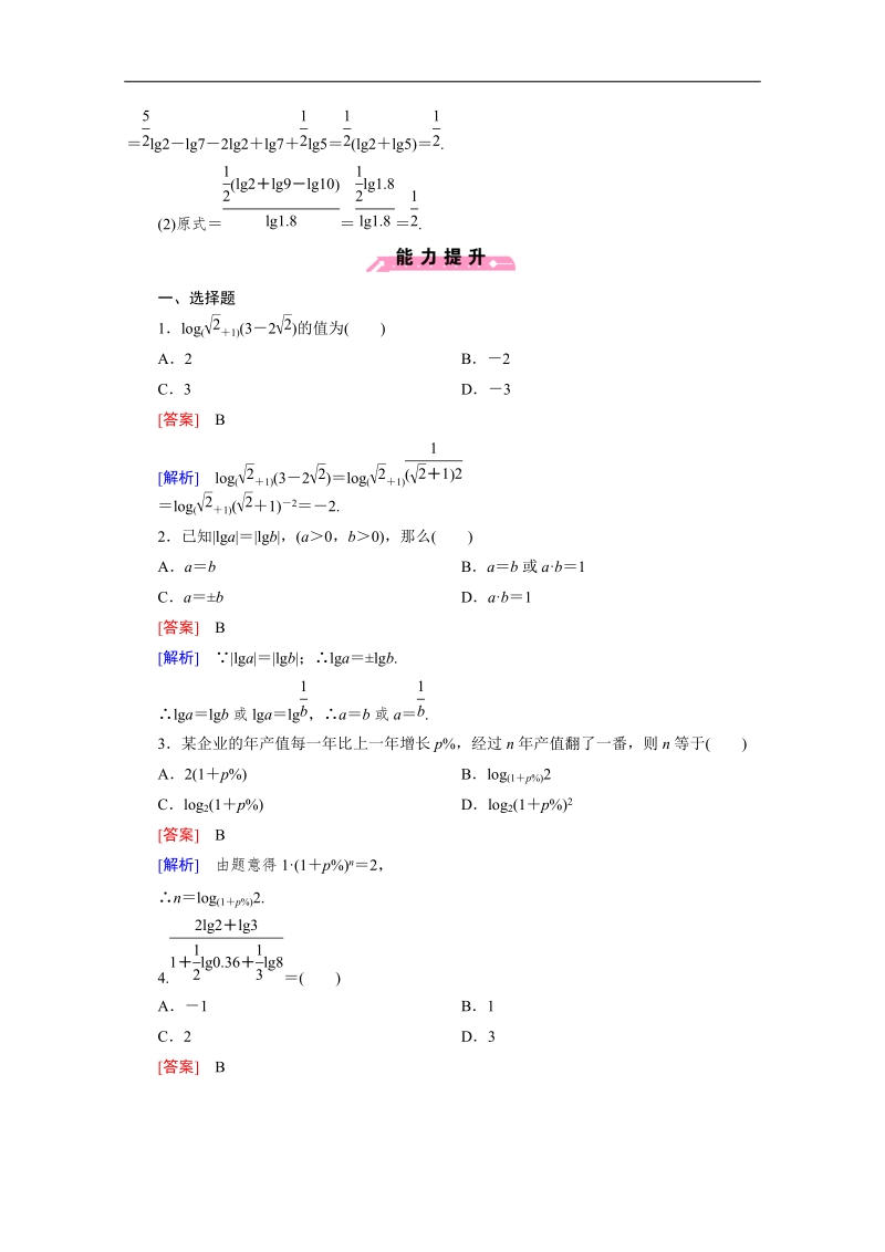 高一数学课后强化练习：3.2.1 第2课时 积、商、幂的对数（人教b版必修1）.doc_第3页