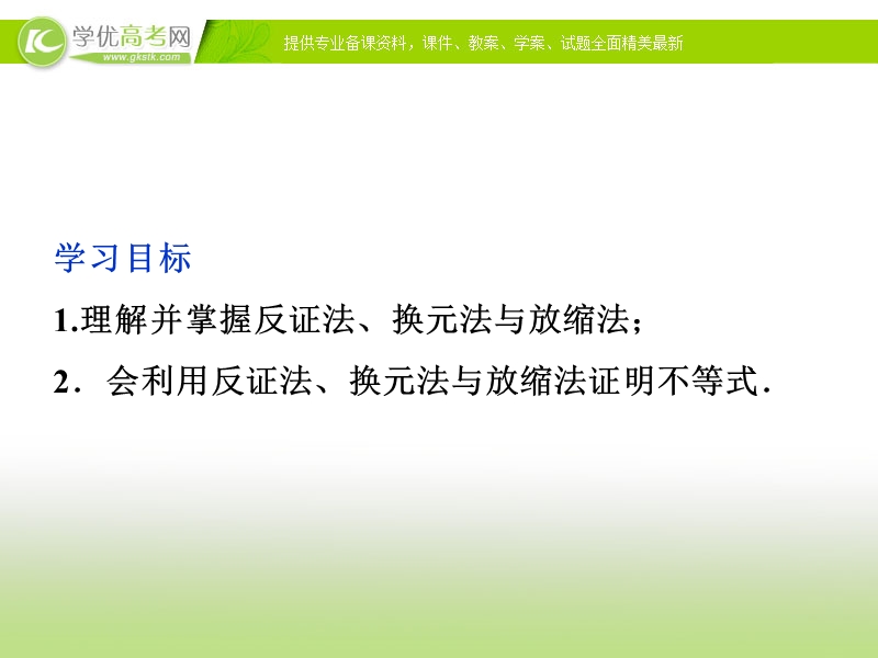 人教数学选修4-5全册精品课件：第二讲三反证法与放缩法.ppt_第3页