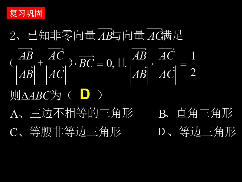 【湖南师大附中内部资料】高一数学必修4课件：2.4.2 平面向量数量积的坐标表示、模、夹角（新人教a版）.ppt_第3页