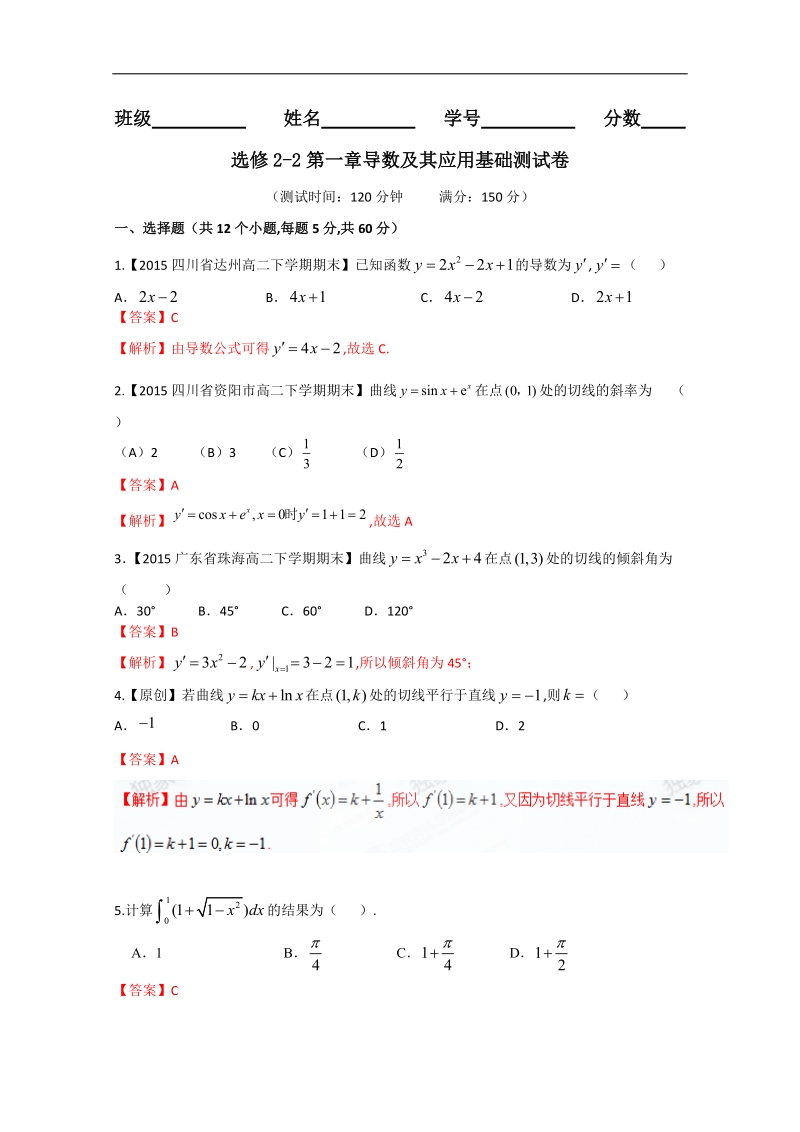 【推荐】高二数学同步单元双基双测“ab”卷：专题01 导数及其应用（a卷）（新人教a版选修2-2）.doc_第1页