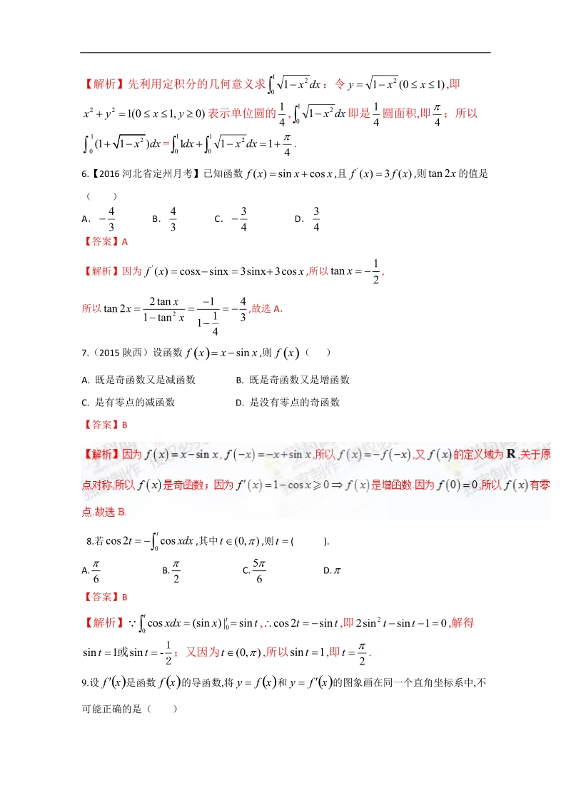 【推荐】高二数学同步单元双基双测“ab”卷：专题01 导数及其应用（a卷）（新人教a版选修2-2）.doc_第2页