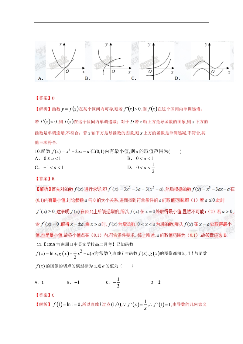 【推荐】高二数学同步单元双基双测“ab”卷：专题01 导数及其应用（a卷）（新人教a版选修2-2）.doc_第3页