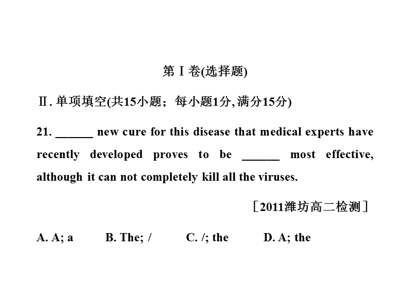 英语：《unit 1 great scientists》单元质量评估测试(人教版必修五）.ppt_第2页