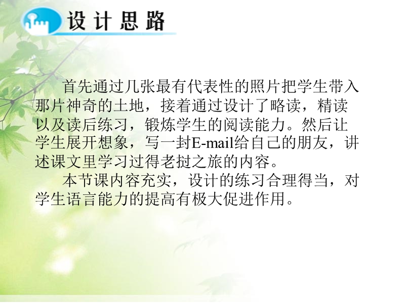 高二人教版新课标英语必修1课件：unit 3 travel journal period 4 using language .ppt_第2页