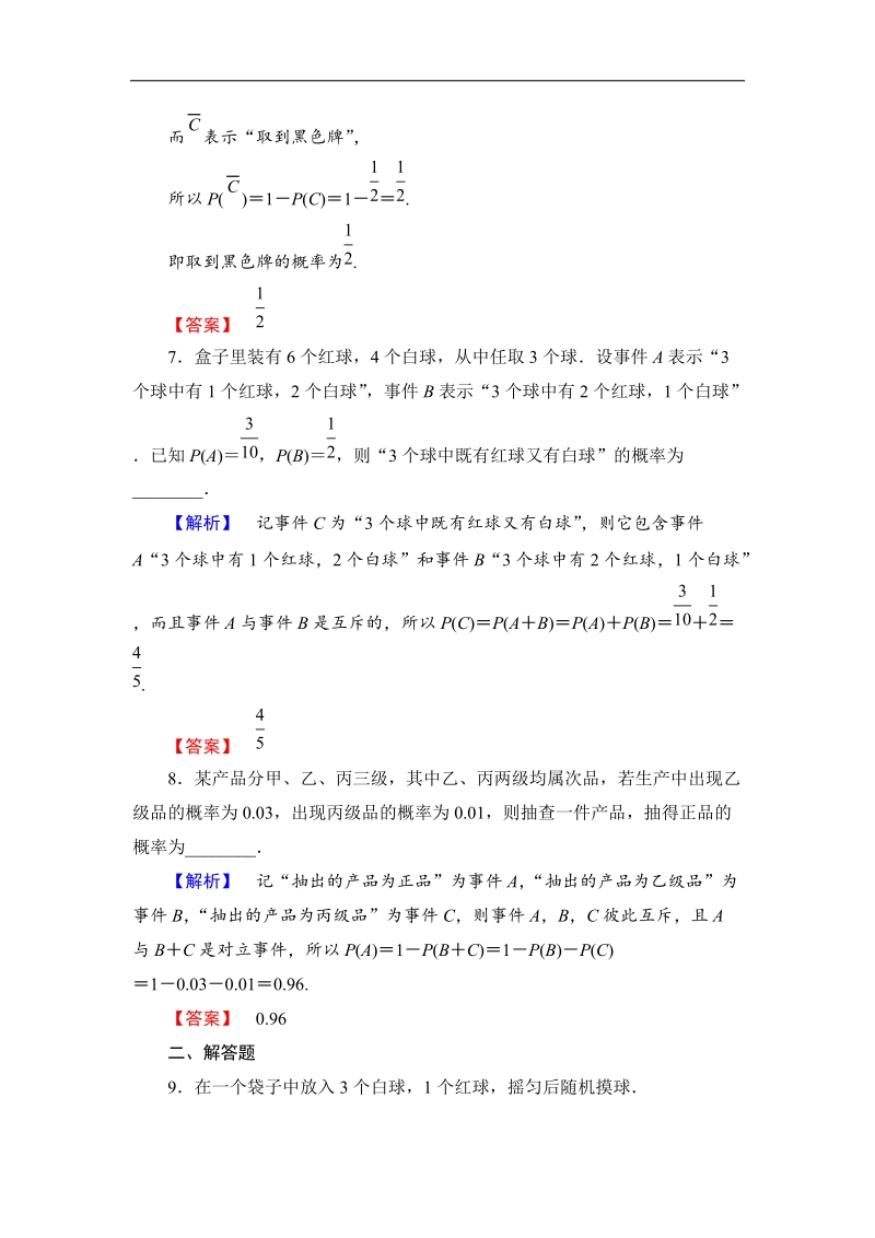 【课堂新坐标】2018版高中数学（苏教版必修三）学业分层测评：第3章 概率20 word版含解析.doc_第3页