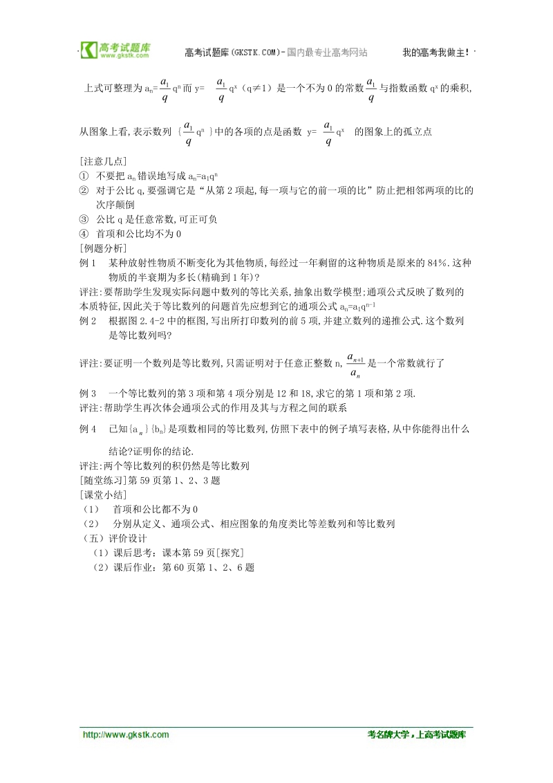 高中数学新人教a版必修5精品教案：2.4《等比数列》.doc_第2页