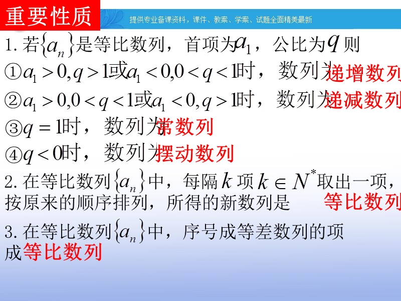 吉林松原扶余县高二数学课件：2.4.1等比数列的性质（第二课时）.ppt_第2页