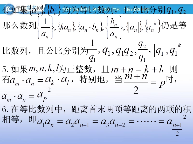 吉林松原扶余县高二数学课件：2.4.1等比数列的性质（第二课时）.ppt_第3页