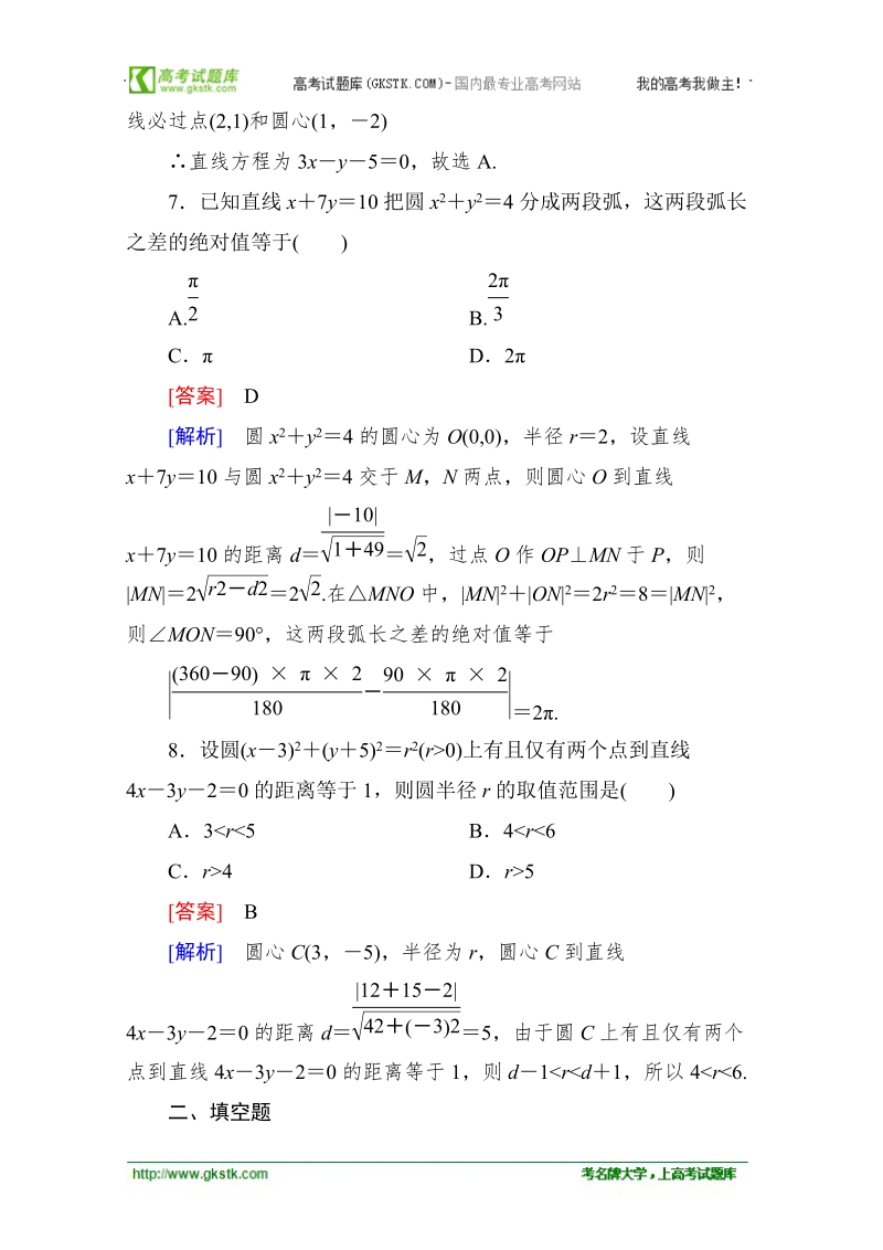 高一数学能力强化提升：4-2-1 直线与圆的位置关系（人教a版 必修2）.doc_第3页