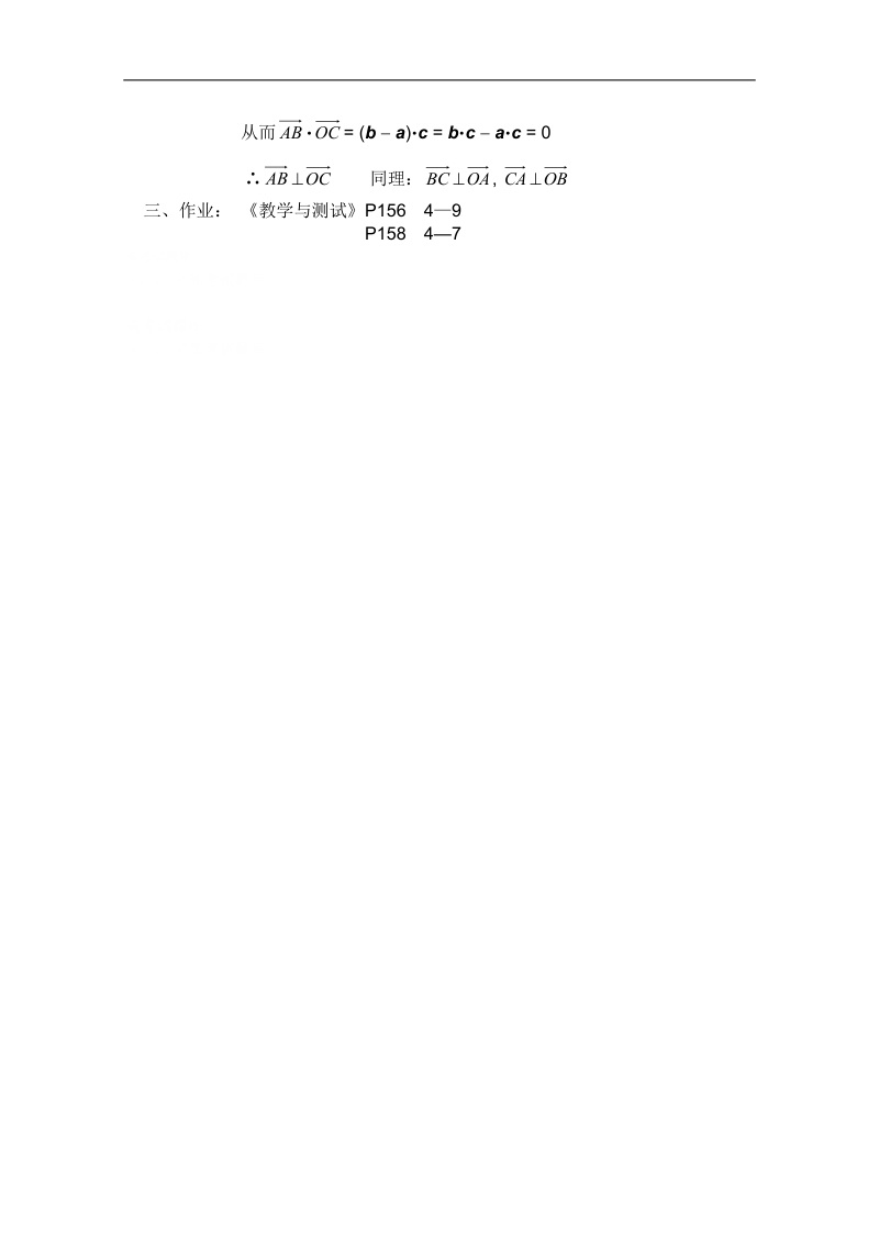 高一数学教案：平面向量：16（苏教版）.doc_第2页