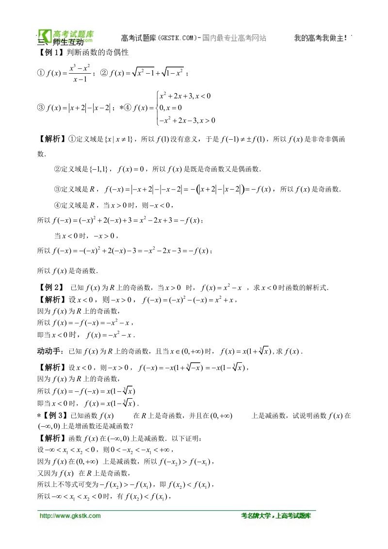 【人教a版】2011年高一数学必修一学案：1.3.2《奇偶性》.doc_第2页