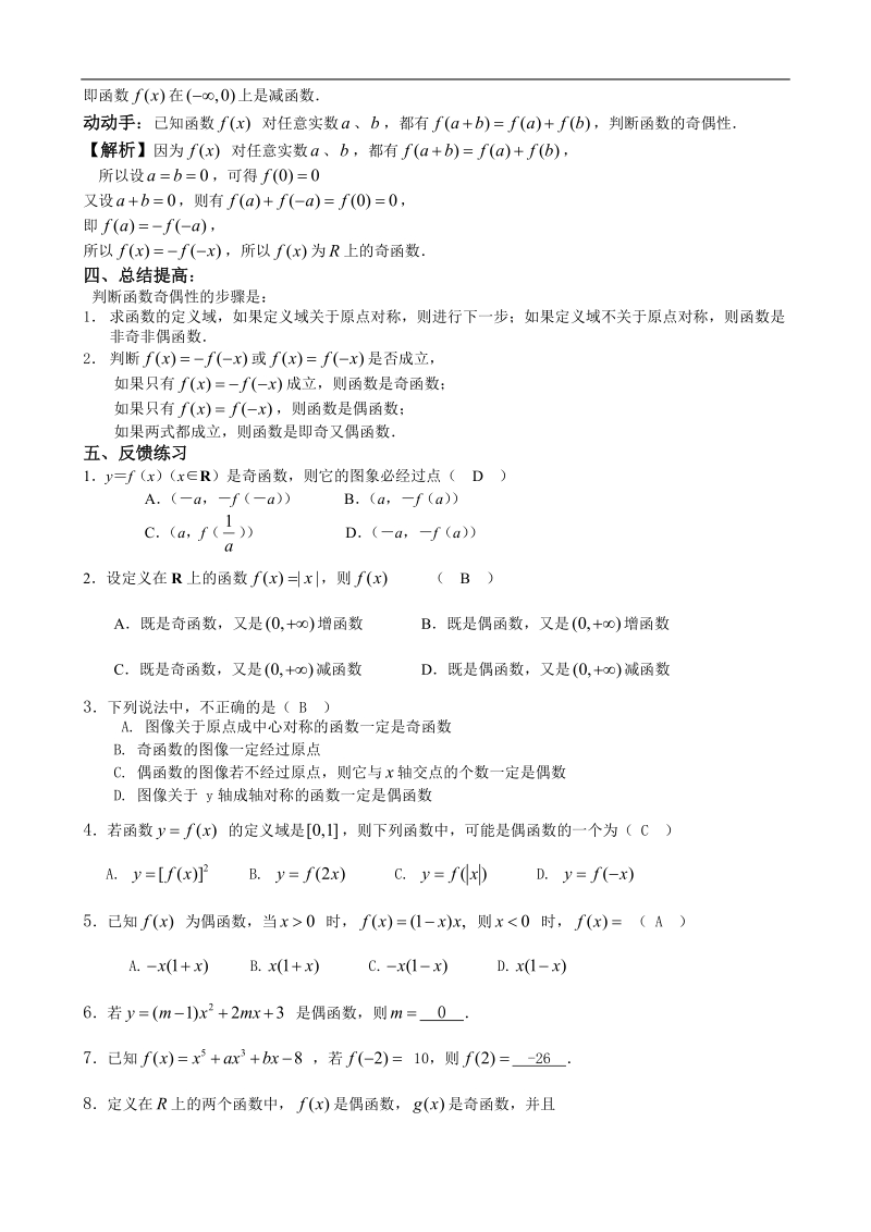 【人教a版】2011年高一数学必修一学案：1.3.2《奇偶性》.doc_第3页