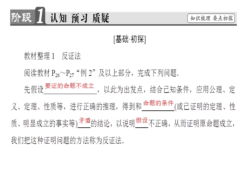 高中数学人教a版选修4-5课件：2.3 反证法与放缩法 .ppt_第3页