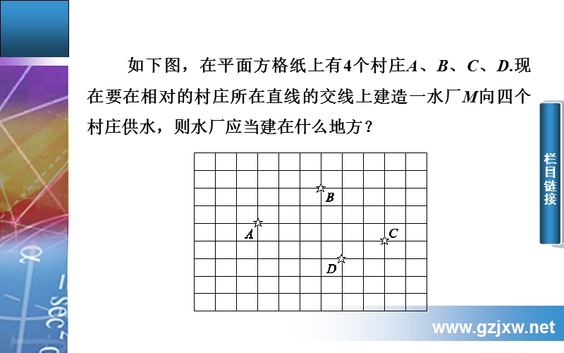 【金版学案】高中数学必修2苏教版配套课件：2.1.4　两条直线的交点.ppt_第3页