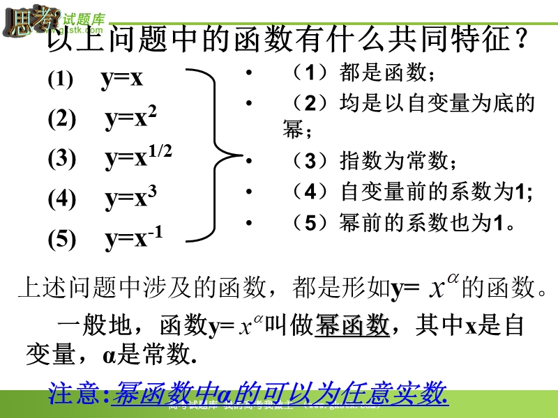 数学：2.4《幂函数的性质2》课件（苏教版必修1）.ppt_第3页