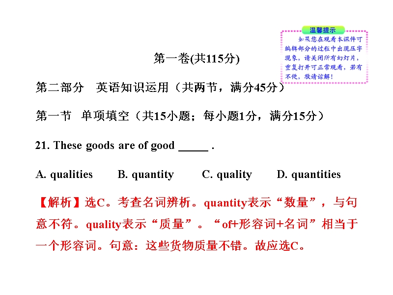 高中英语全程学习方略课件：单元质量评估（五）（新人教版必修1）ljqn.ppt_第2页