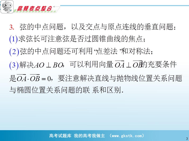 数学：2.5《圆锥曲线与方程》课件（2）（新人教b版选修2-1）.ppt_第3页