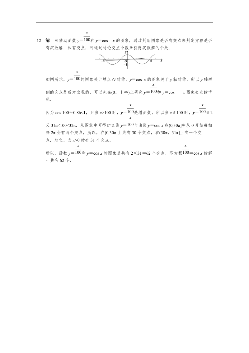 高中数学苏教版必修4习题 第1章 三角函数 1.3.2（一）.doc_第3页