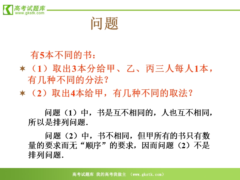 数学：1.2.2《组合》课件（新人教b版选修2-3）.ppt_第2页