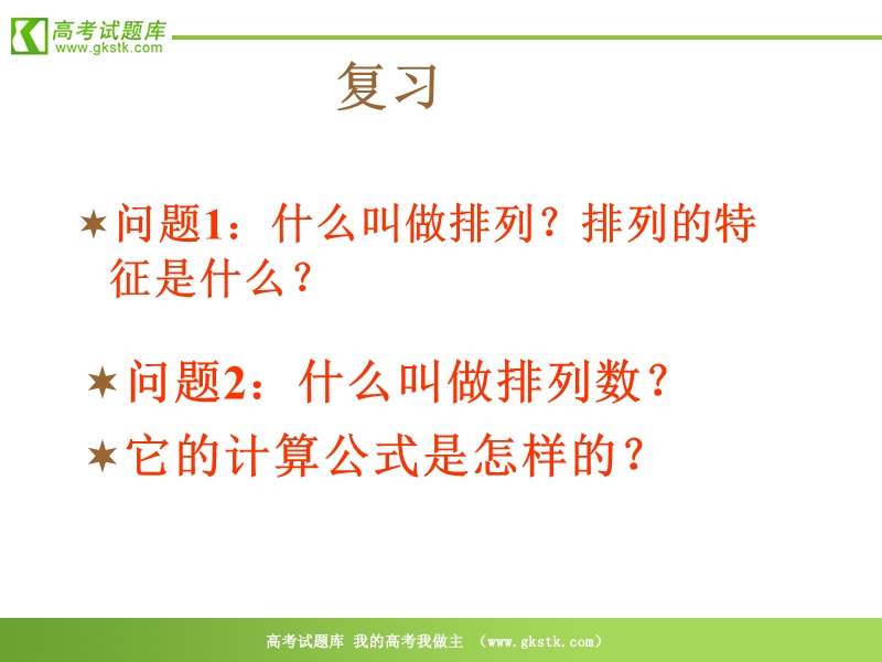 数学：1.2.2《组合》课件（新人教b版选修2-3）.ppt_第3页