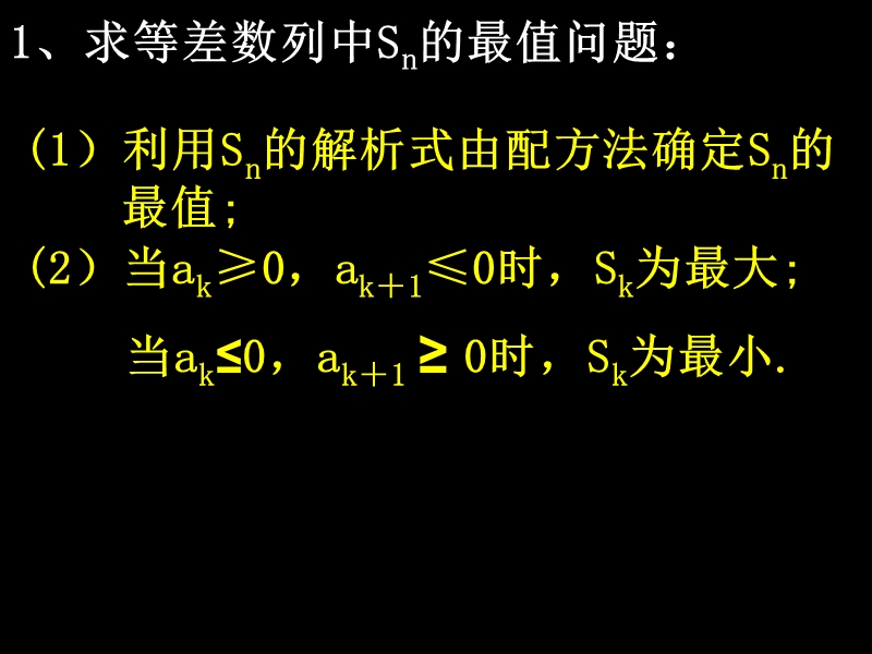 【湖南师大附中内部资料】高一数学必修5课件：2.3 等差数列的前n项和3（新人教a版）.ppt_第2页