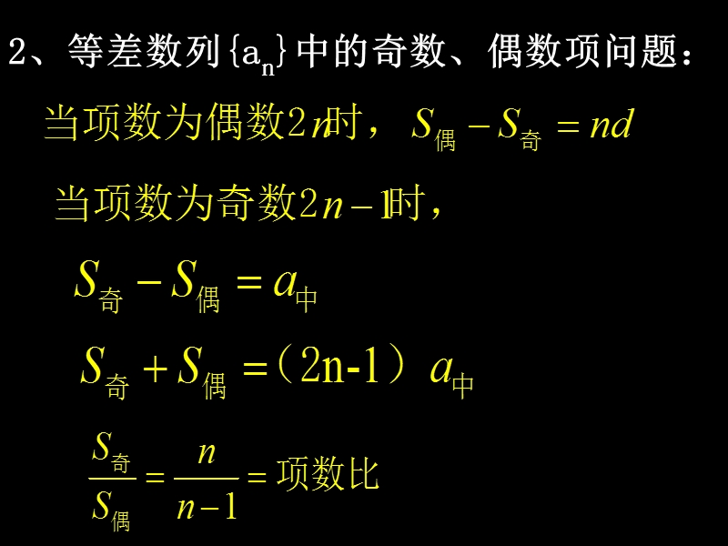 【湖南师大附中内部资料】高一数学必修5课件：2.3 等差数列的前n项和3（新人教a版）.ppt_第3页