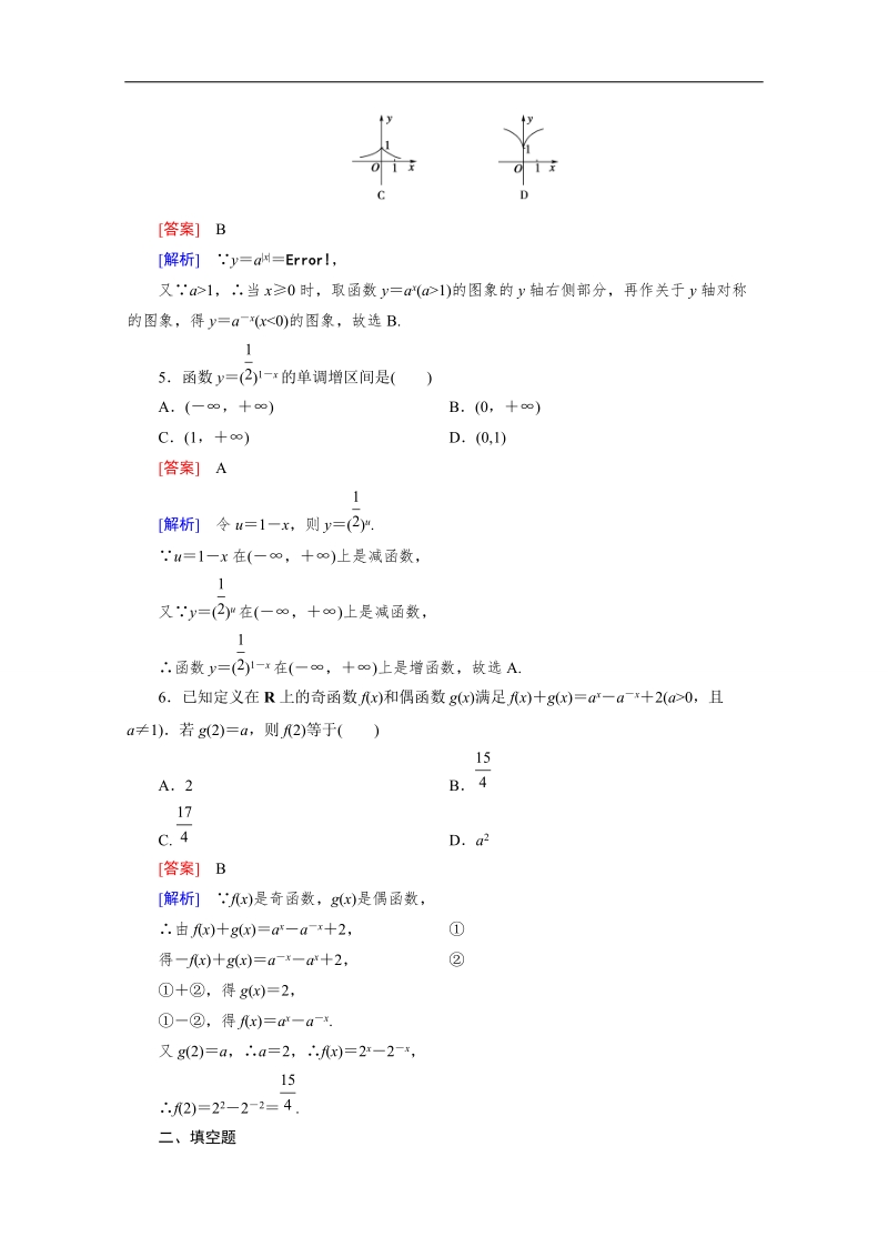 高一数学课后强化练习：3.1.2 第2课时 指数函数的应用（人教b版必修1）.doc_第2页