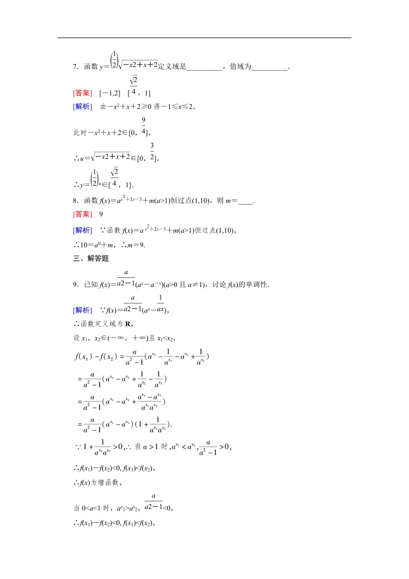 高一数学课后强化练习：3.1.2 第2课时 指数函数的应用（人教b版必修1）.doc_第3页