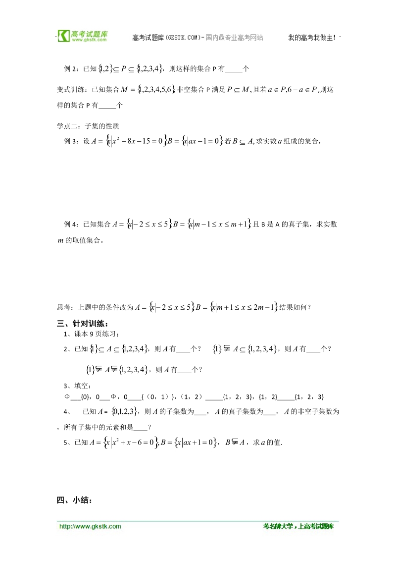 数学苏教版必修1精品测试：1.2《子集、全集、补集》1.doc_第2页