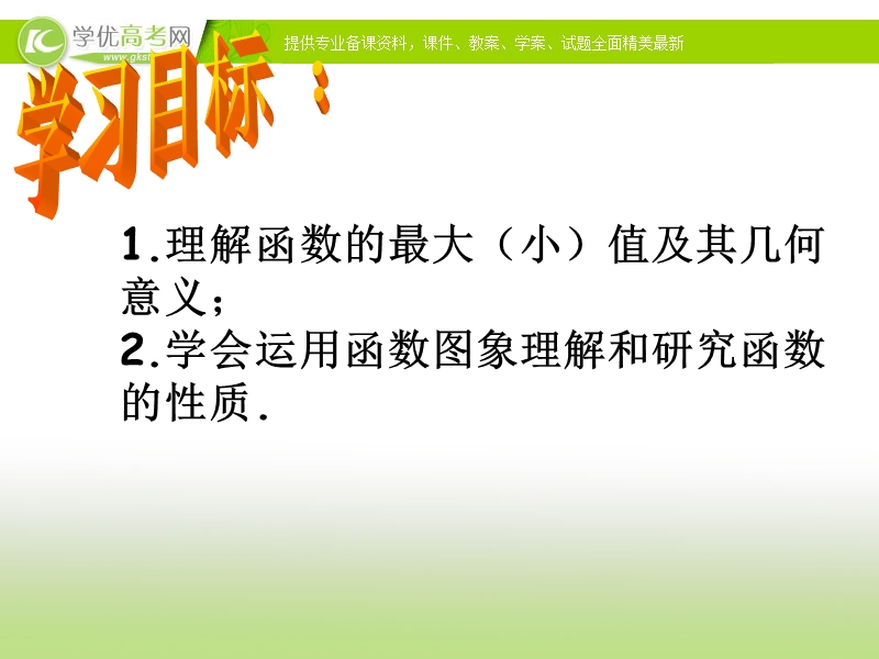 广东省佛山市人教a版数学必修一1.3.1《函数单调性2》课件.ppt_第2页