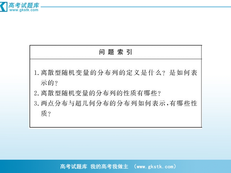 高二数学2.1.2离散型随机变量的分布列 课件（人教b版2-3）.ppt_第3页